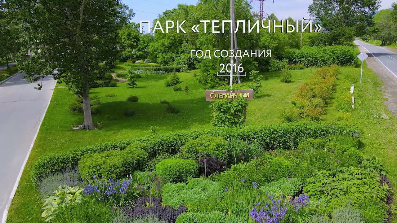 Парк "Тепличный": Более 150 видов растений, ансамбль для отдыха и декоративный огород смотреть онлайн