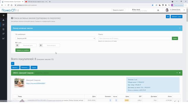 Изменения в Полке СП 1.0 и почему так произошло и что делать. смотреть онлайн
