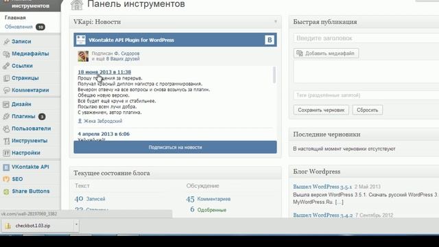 Как установить капчу ( captcha ) на свой блог Wordpress смотреть онлайн