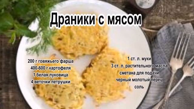 Как приготовить драники из картофеля.Драники с мясом смотреть онлайн