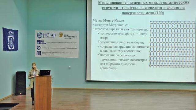 Молодежная конференция НСКФ-2018. Фадеева А. И., Стишенко П. В., Горбунов В. А. смотреть онлайн