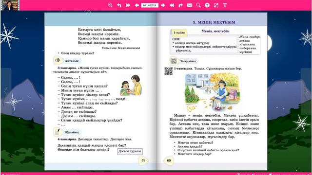 Қазақ тілі. 2-сынып. Менің мектебім. 1-сабақ смотреть онлайн