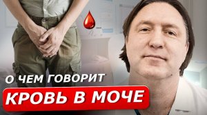 Что делать если писаешь кровью? О чем говорит кровь в моче у мужчины - причины. Уролог