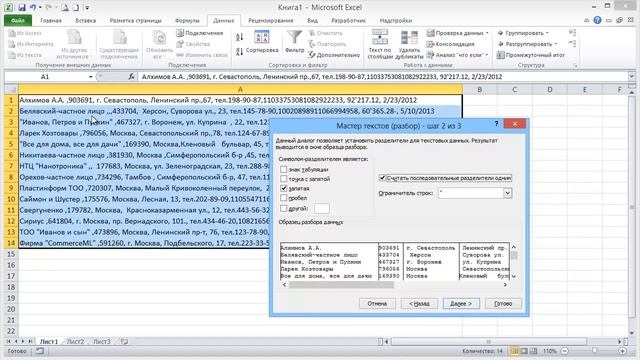 Деление текста по столбцам в Excel HD, 720p смотреть онлайн