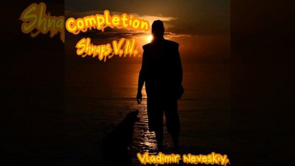 Track: The wind of hope. Album: COMPLETION. Author: Shnaps V. N. - Vladimir Neveskiy.