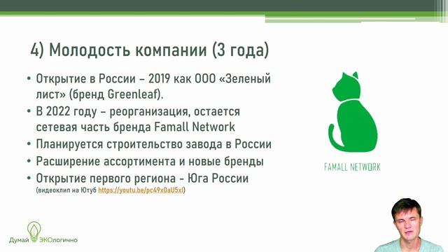Почему мы выбираем Famall Network (Greenleaf)?