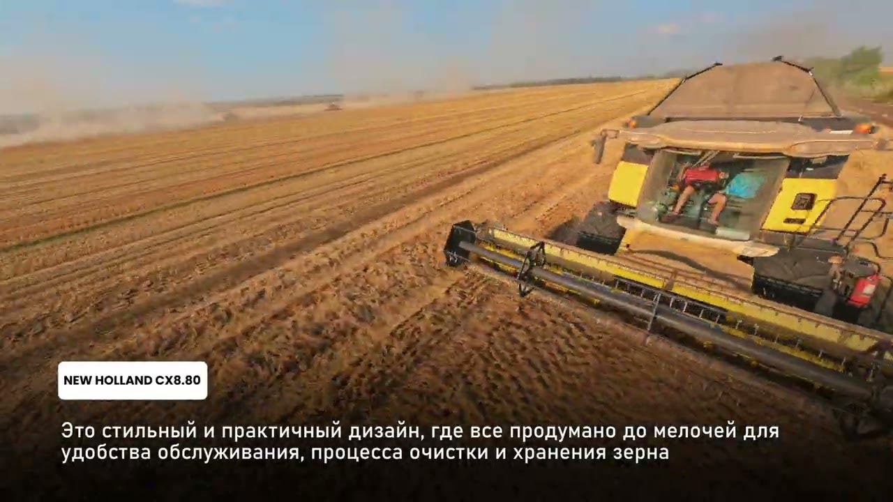 New Holland Cx8.80