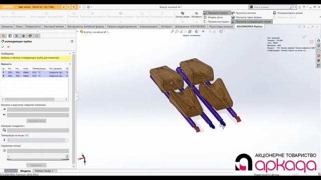 Моделирование процессов литья под давлением в среде SolidWorks Plastics. Часть 2 из 2 смотреть онлайн