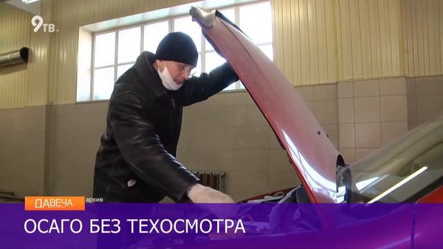 ОСАГО без техосмотра смотреть онлайн