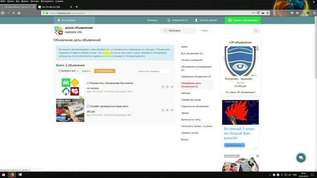 Как бесплатно поднять объявление nadoske.info? смотреть онлайн