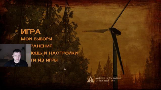Стрим - The Walking Dead - Сезон 2 Эпизод 2 + Дбд смотреть онлайн