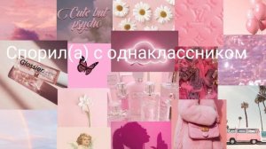 {Trend}~Танцуй или пой,если делал(а) это в школе~Ч.О