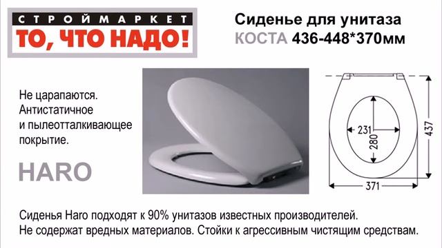 10 100 Сиденье для унитаза Коста 436 448 370мм смотреть онлайн