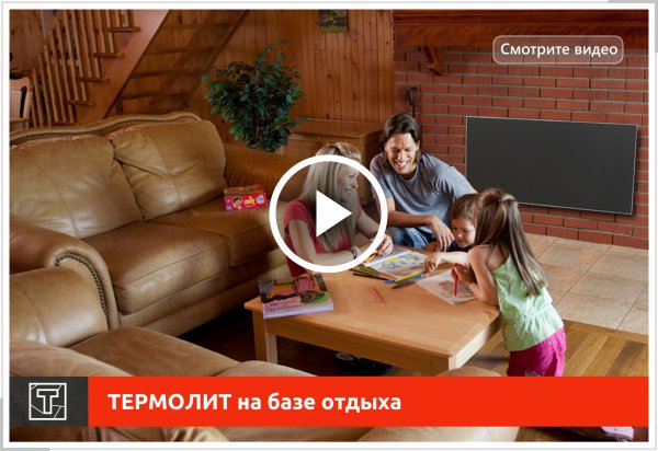 Обогреватели ТЕРМОЛИТ на базе отдыха "В ЛЕС!"