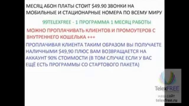TelexFREE- ПЕРСПЕКТИВНЫЙ ПРОЕКТ смотреть онлайн