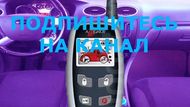 Кнопочный выключатель Valet. Дистанционное включение и выключение. Сигнализация Alligator смотреть онлайн