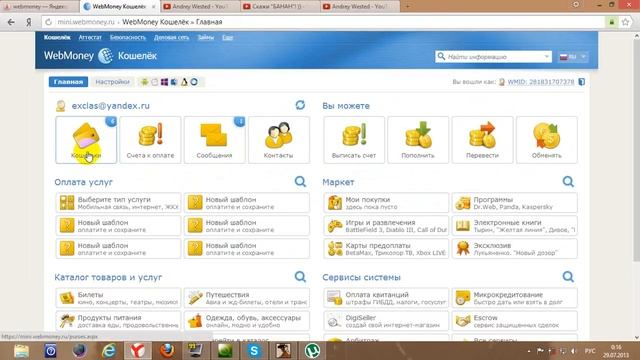 Как посмотреть свой счет на webmoney смотреть онлайн