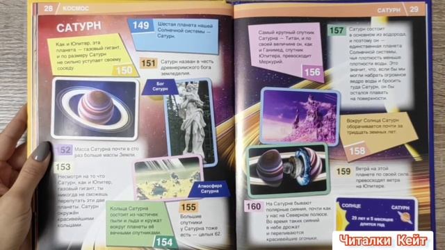 Космос детям 2 часть. Читаем энциклопедию смотреть онлайн