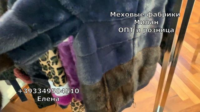 Видео обзор эконом вариантов мехов, Недорогие шубы в Милане, ОПТ и розница +393349504510 смотреть онлайн