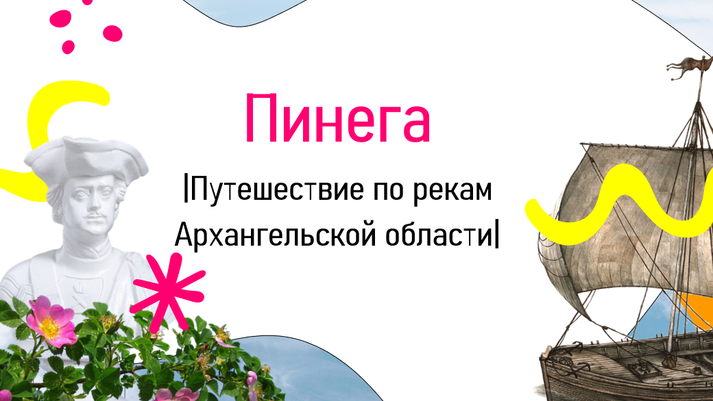 ПУТЕШЕСТВИЕ ПО РЕКЕ ПИНЕГЕ | Пинежский район | Верхнетоемский округ| Красноборский район |
