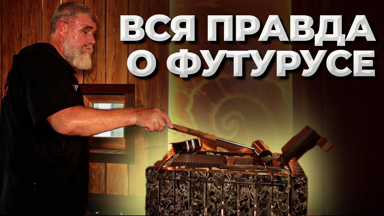 Печь ВВД ФутуРус: что внутри? Обзор и тест смотреть онлайн