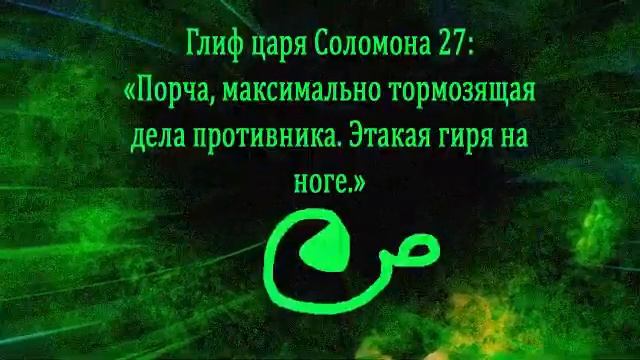Глиф царя Соломона 27 смотреть онлайн