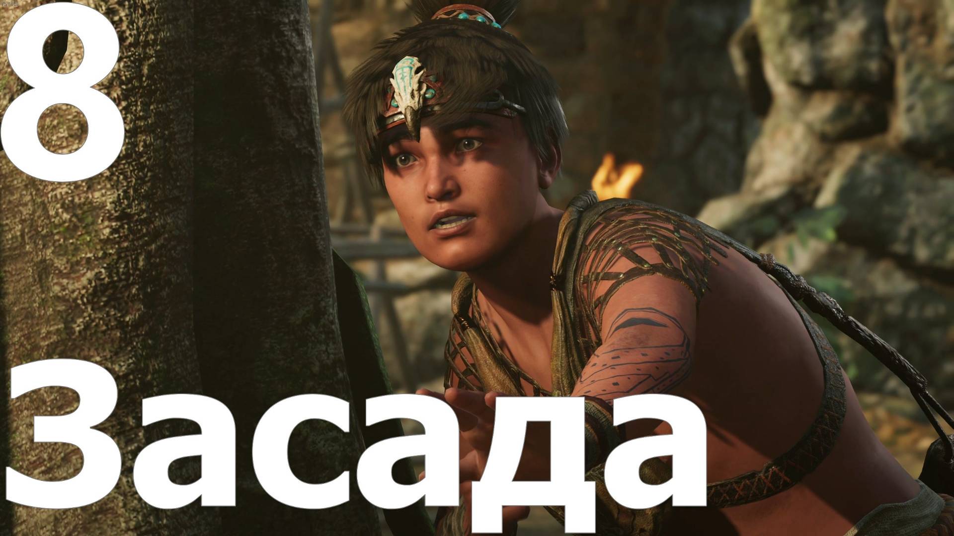 Прохождение игры Shadow of the Tomb Raider Definitive Edition №8 - Засада