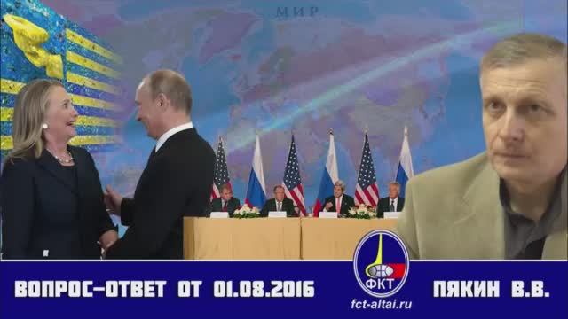 Вопрос-Ответ Пякин В. В. от 1 августа 2016 г. смотреть онлайн