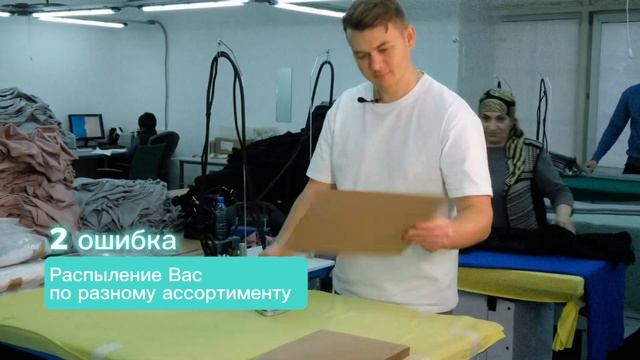 Ошибки при открытии швейного производства