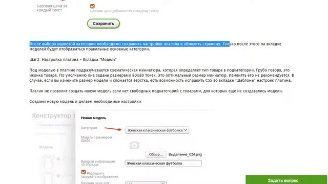 Настройка плагина Конструктор товаров (Webasyst Shop-Script) смотреть онлайн