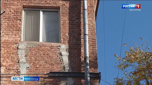 Разрушающуюся многоэтажку в Белгороде ремонтируют по инновационной технологии смотреть онлайн