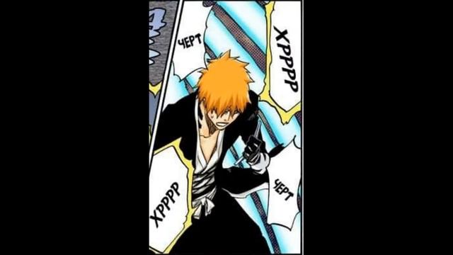 БЛИЧ ГЛАВА 500 СПАСИТЕЛЬ В ГЛУБОКОЙ ТЬМЕ / BLEACH / МАНГА / ПРОДОЛЖЕНИЕ смотреть онлайн