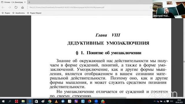 Богословские курсы в Тюмени: 18.00: 1 курс Логика, Дедуктивные умозаключения смотреть онлайн