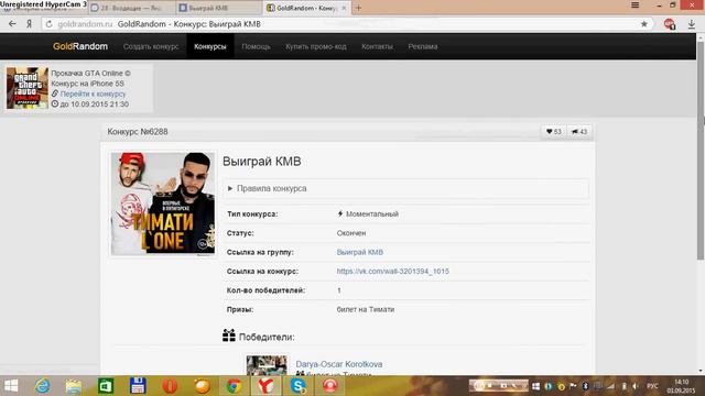 Поздравляем! Выиграли! ТИМАТИ * L" ONE смотреть онлайн