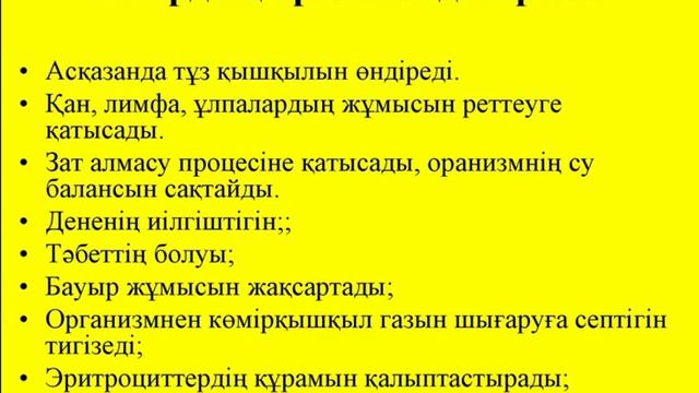 Хлор элементі адам ағзасыңда. Ерғали Айым смотреть онлайн