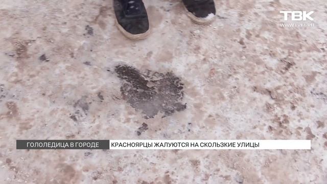 Гололед в Красноярске: куда обращаться, чтобы почистили тротуар смотреть онлайн