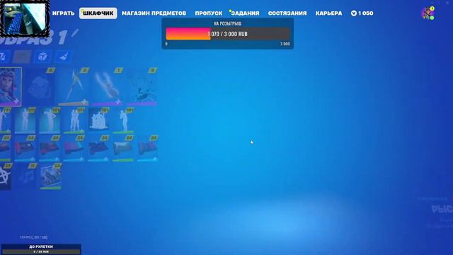 Стрим по Fortnite новый боевой пропуск играю с подписчиками смотреть онлайн