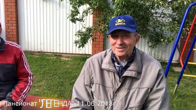 Пансионат для пожилых "ЛЕГЕНДА" / Отзывы о пансионат/ Стихи смотреть онлайн