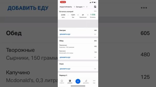 Как пользоваться MyFitnessPal