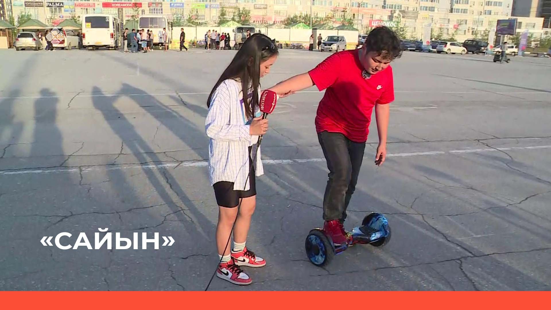 «Сайын - 2022» (13.07.22)