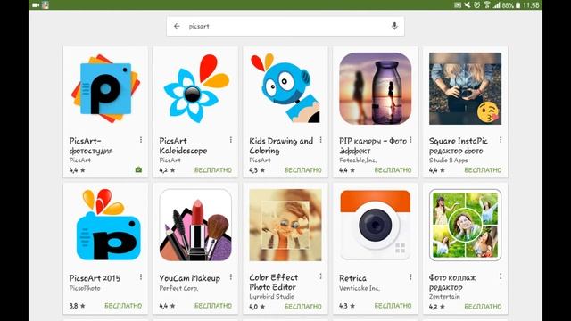 Как скачать PicsArt