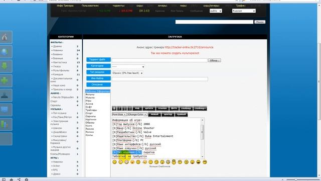 Как создать и оформить раздачу на сайте tracker-online.tk смотреть онлайн