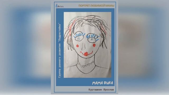 Портрет любимой мамы смотреть онлайн