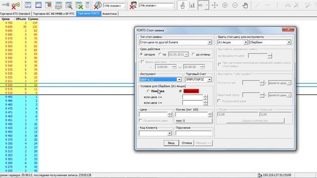 Голубые МОНСТРЫ. Выставление стоп заявки в QUIK смотреть онлайн