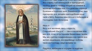 ✞ Акафист святому преподобному Серафиму, Саровскому чудотворцу (вторник)