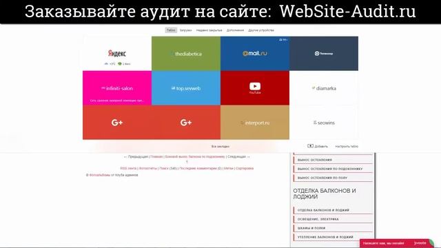 SEO-аудит сайта. Остекление и отделка балконов и лоджий. Проверка сайта на ошибки с рекомендациями. смотреть онлайн