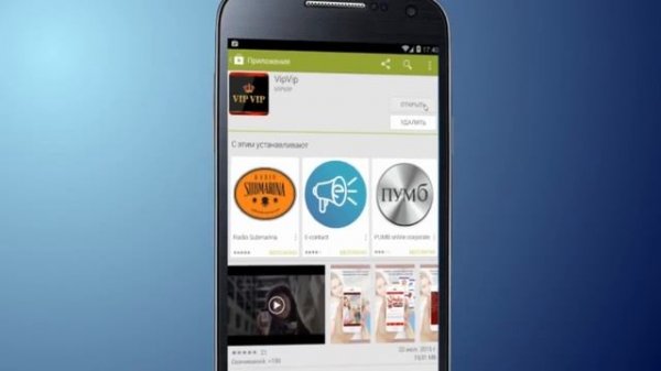 VipVIp .Устанавливать приложение на Android