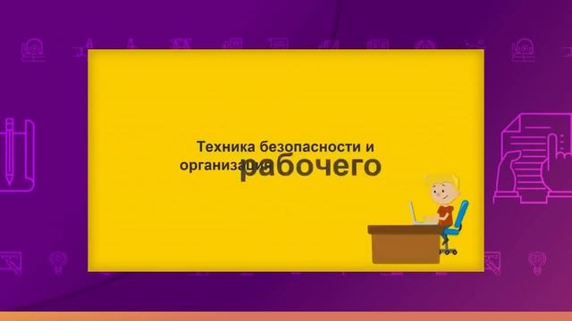 Цифровая грамотность. 3 класс. Устройства компьютера /02.09.2020/ смотреть онлайн
