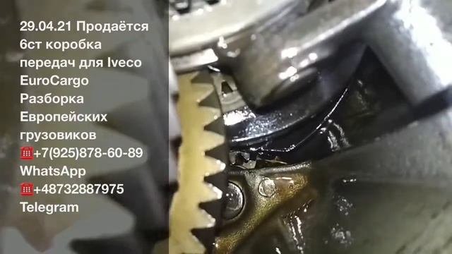 29.04.21 Продаётся коробка передач Iveco EuroCargo 2855.6 2855S6 2855A6 2855B6 Разборка грузовиков