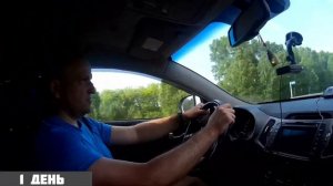 ЕДЕМ В КРЫМ НА МАШИНЕ   ИЗ КРАСНОЯРСКА В КРЫМ     1 ДЕНЬ ПОЕЗДКИ